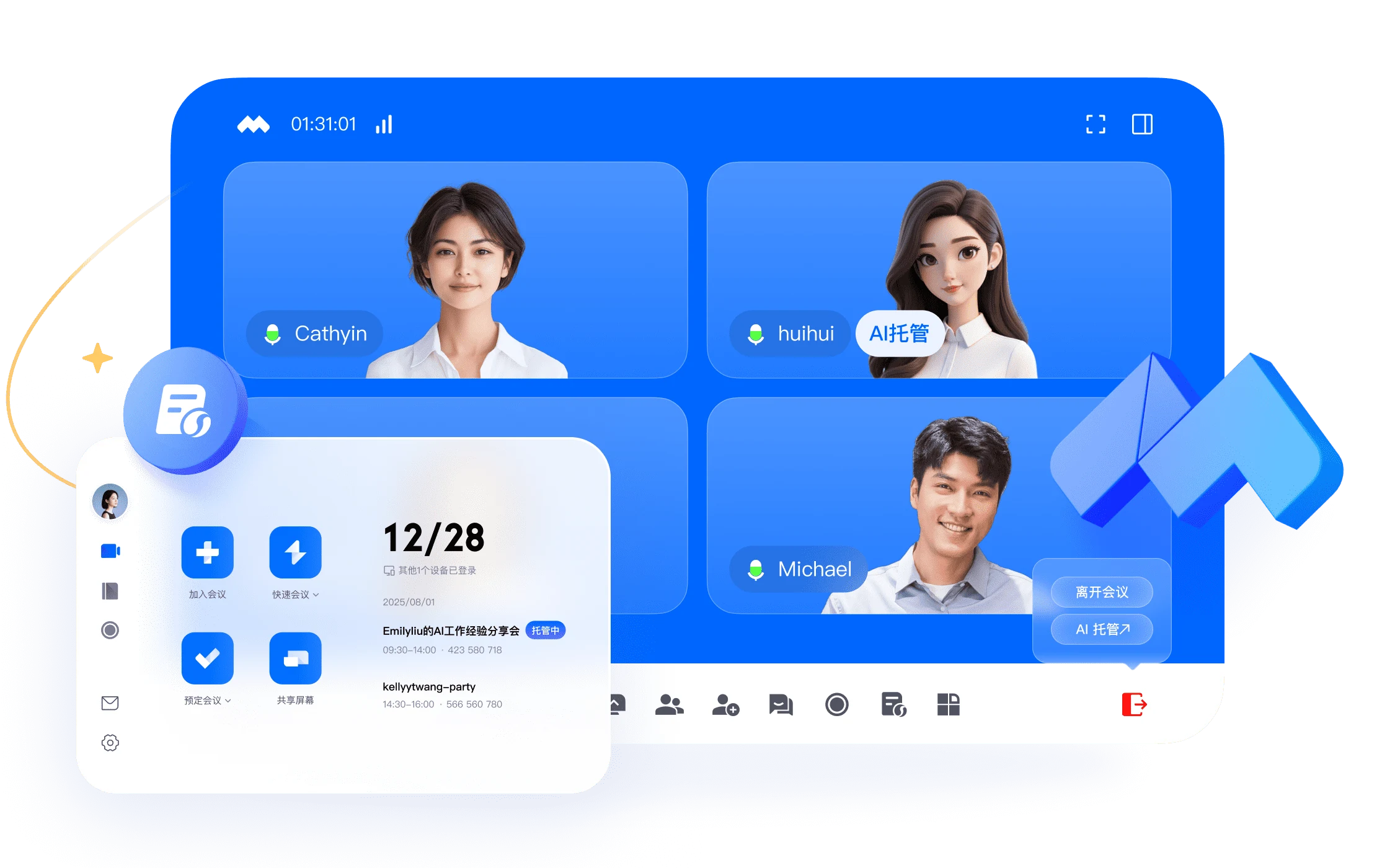 腾讯会议周期例会界面