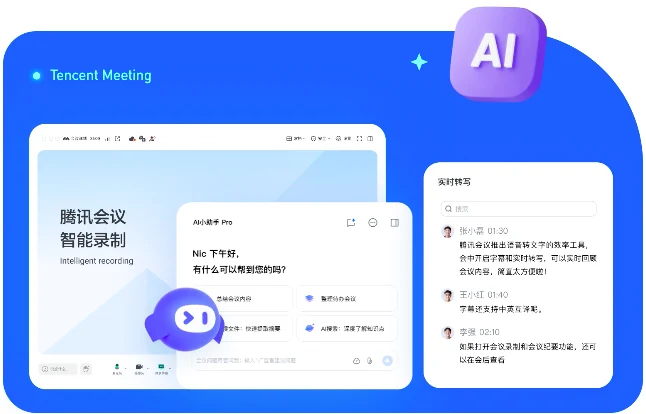 腾讯会议例会管理